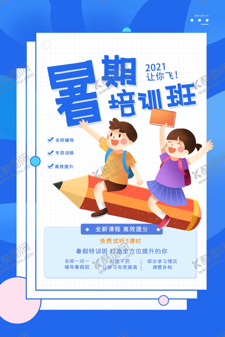 编号：62930409290743592160【酷图网】源文件下载-暑假班培训海报