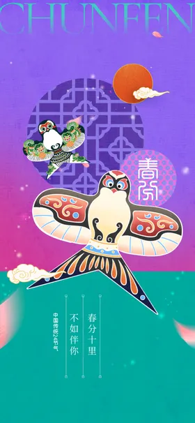 春分活动传统宣传素材