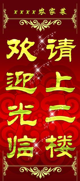 请上二楼展架