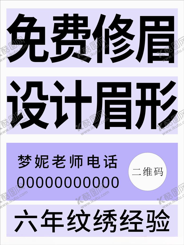 编号：11711902270132136568【酷图网】源文件下载-免费修眉