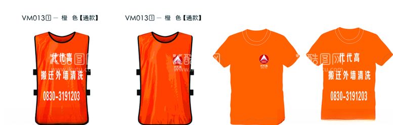 编号：41820403222210202484【酷图网】源文件下载-工作服印字