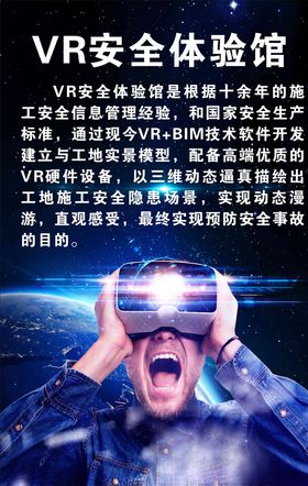 VR安全体验馆