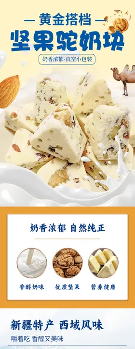 新疆特产食品详情