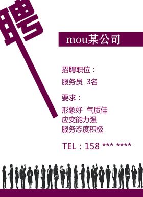 聘海报