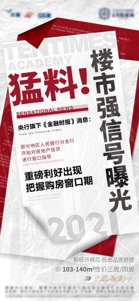 地产创意报刊价值点简约海报