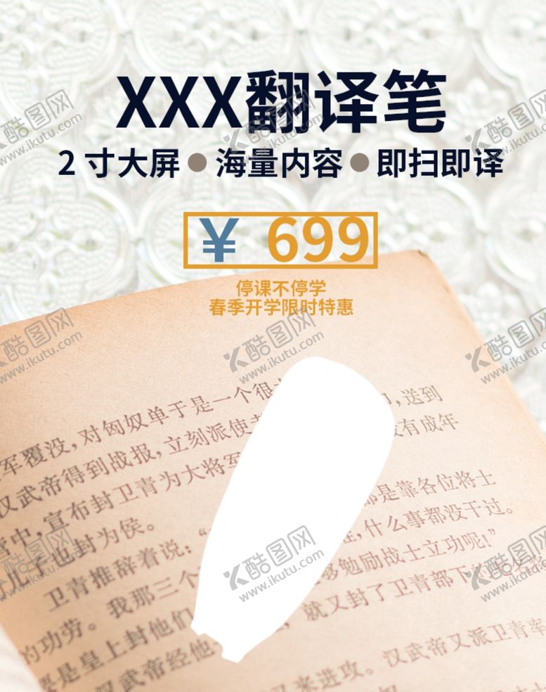 编号：54951410311444218183【酷图网】源文件下载-翻译笔