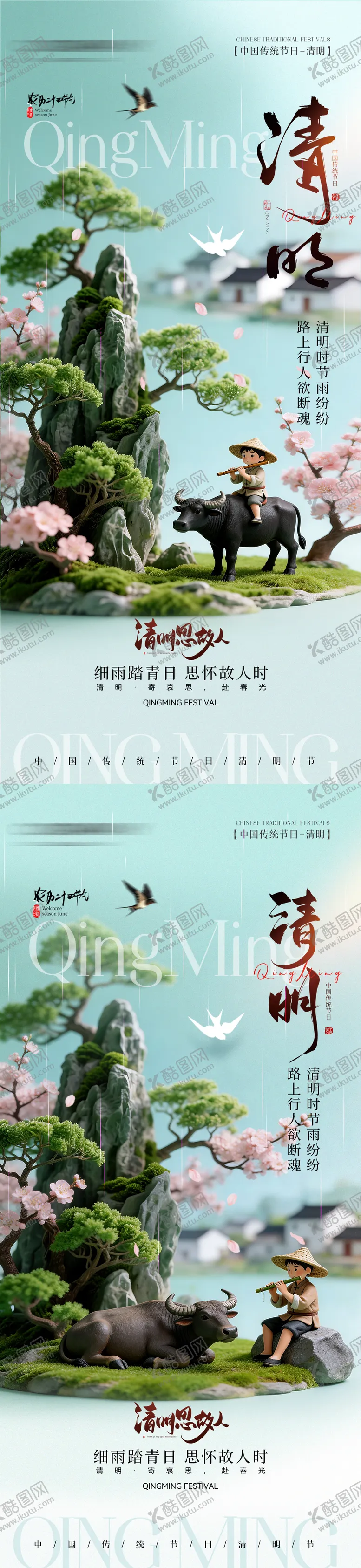 编号：11193703310211044544【酷图网】源文件下载-山水清明节手机宣传海报