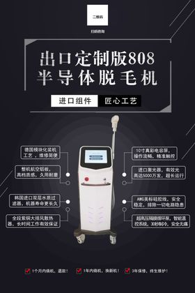 脱毛机海报