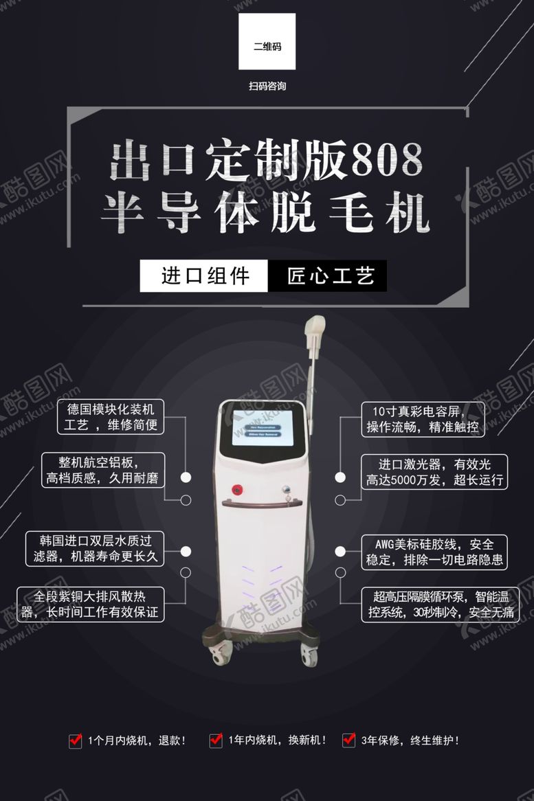 编号：78299410291620411612【酷图网】源文件下载-脱毛机海报