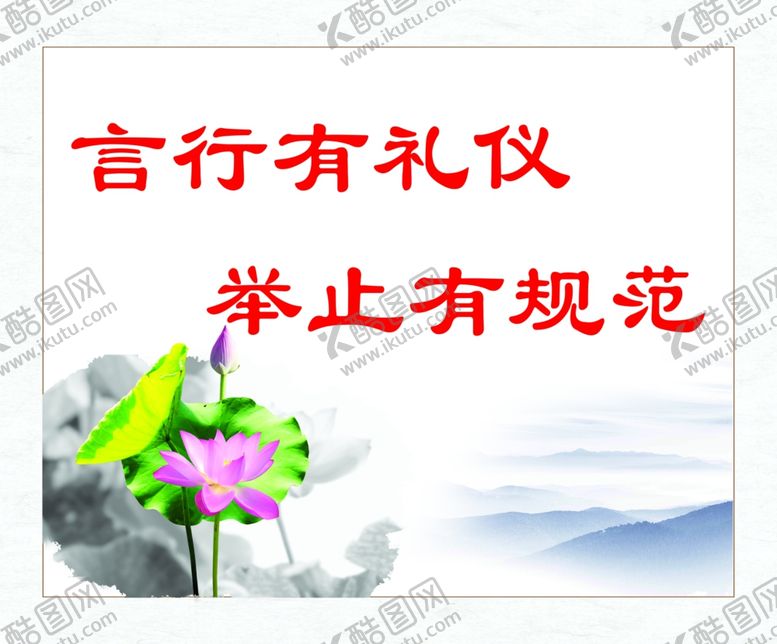 编号：86087210261950497315【酷图网】源文件下载-讲文明树新风