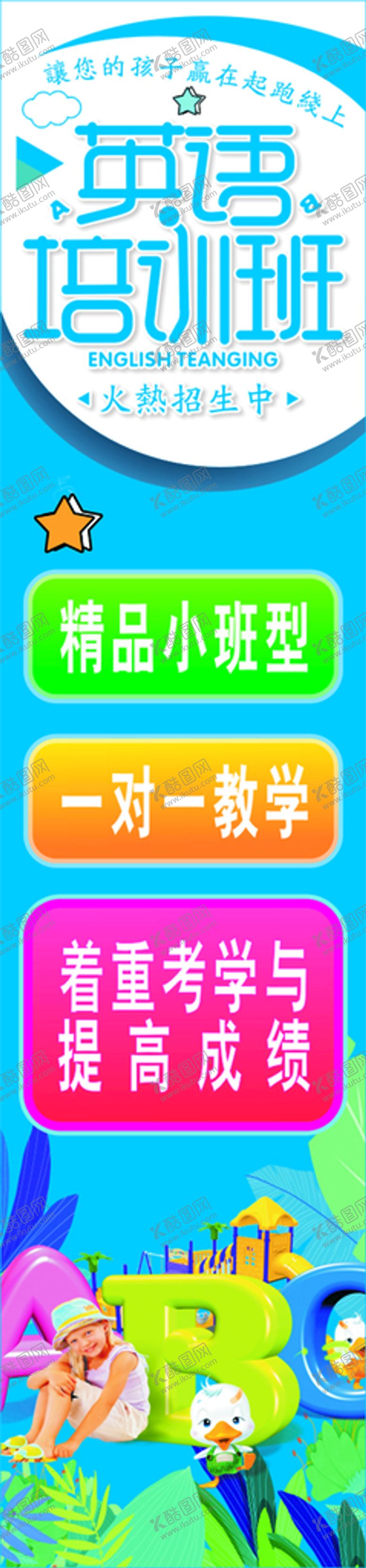 编号：73073402062002588751【酷图网】源文件下载-英语培训班