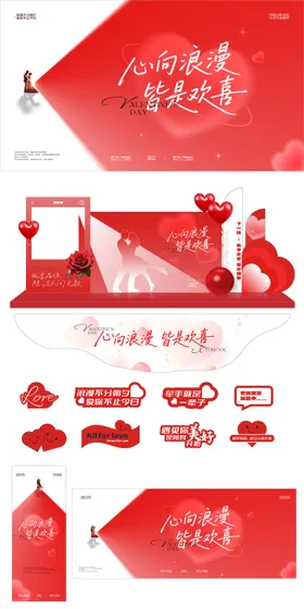 商场地产情人节520七夕活动主画面