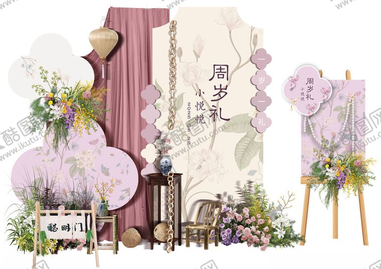 编号：97075511020249474581【酷图网】源文件下载-新中式生日宴美陈PS模版宝宝周