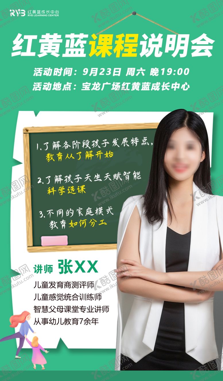 编号：82834101140252543664【酷图网】源文件下载-早教课程说明会