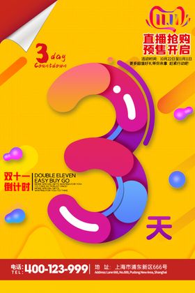 双十一倒计时