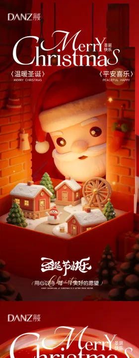 圣诞圣诞节海报圣诞老人