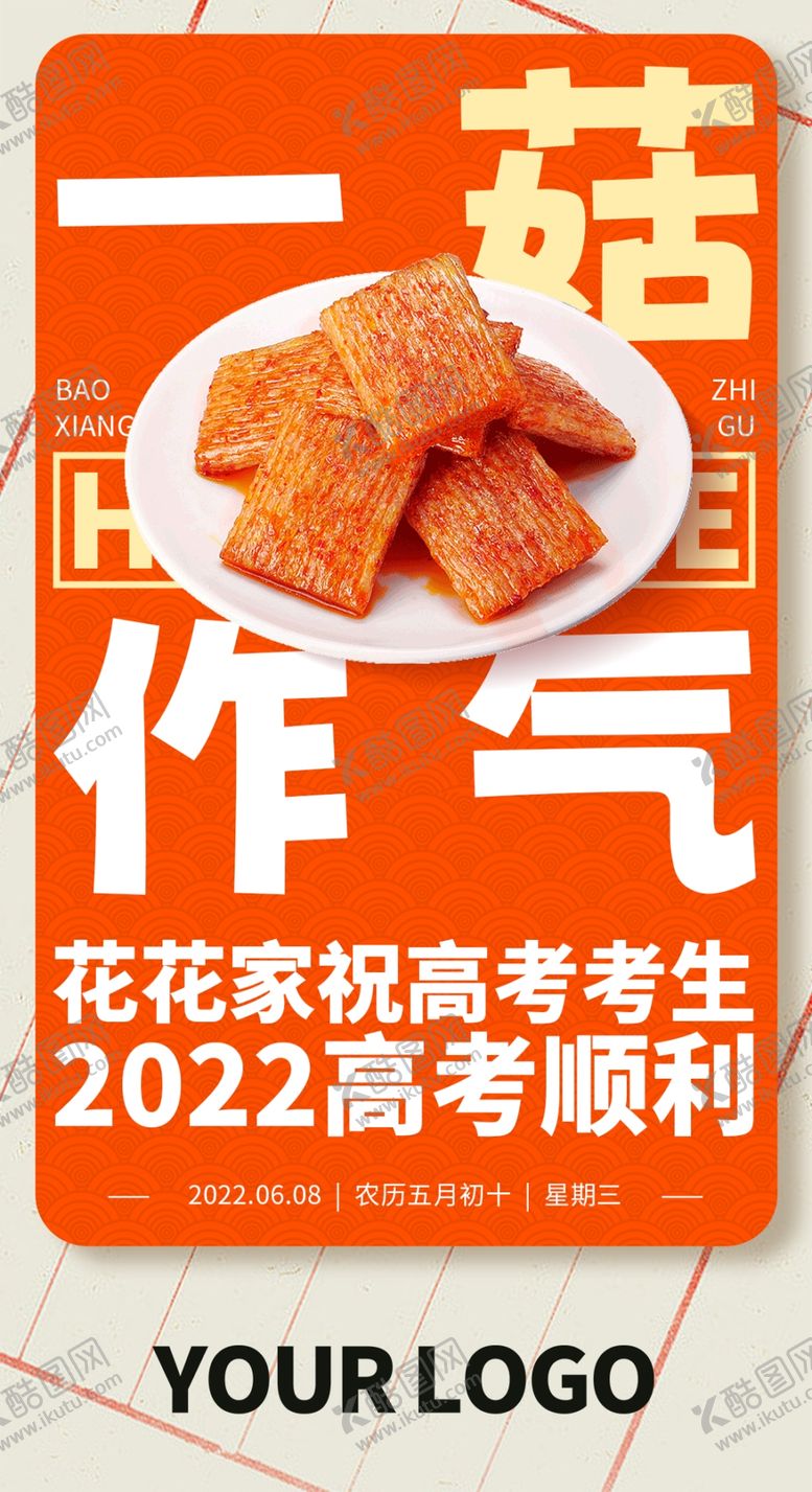编号：41416001241109015950【酷图网】源文件下载-高考海报