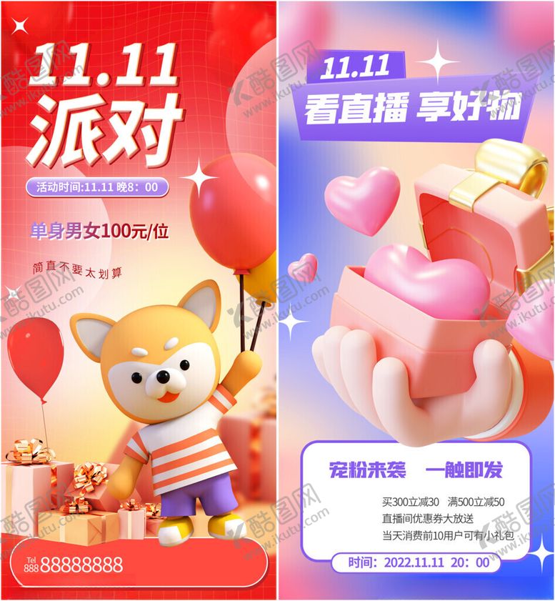 编号：67199411141959201948【酷图网】源文件下载-双十一大促海报