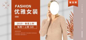 优雅女装