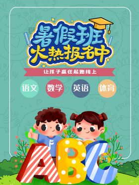 暑期班