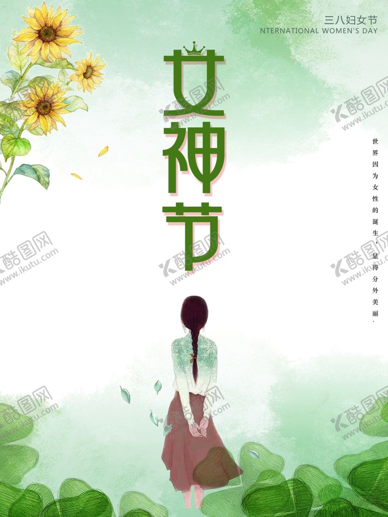 编号：91948510141056122566【酷图网】源文件下载-女神节