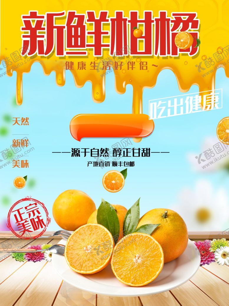编号：69925301290452223152【酷图网】源文件下载-新鲜柑橘