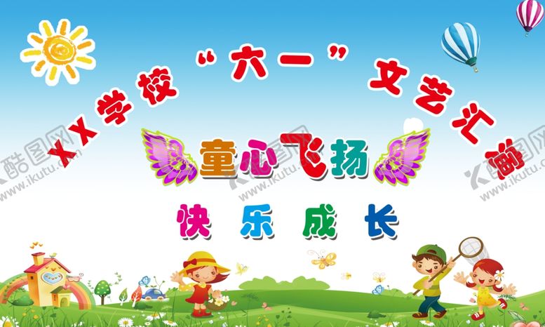 编号：86002207130557262263【酷图网】源文件下载-六一背景