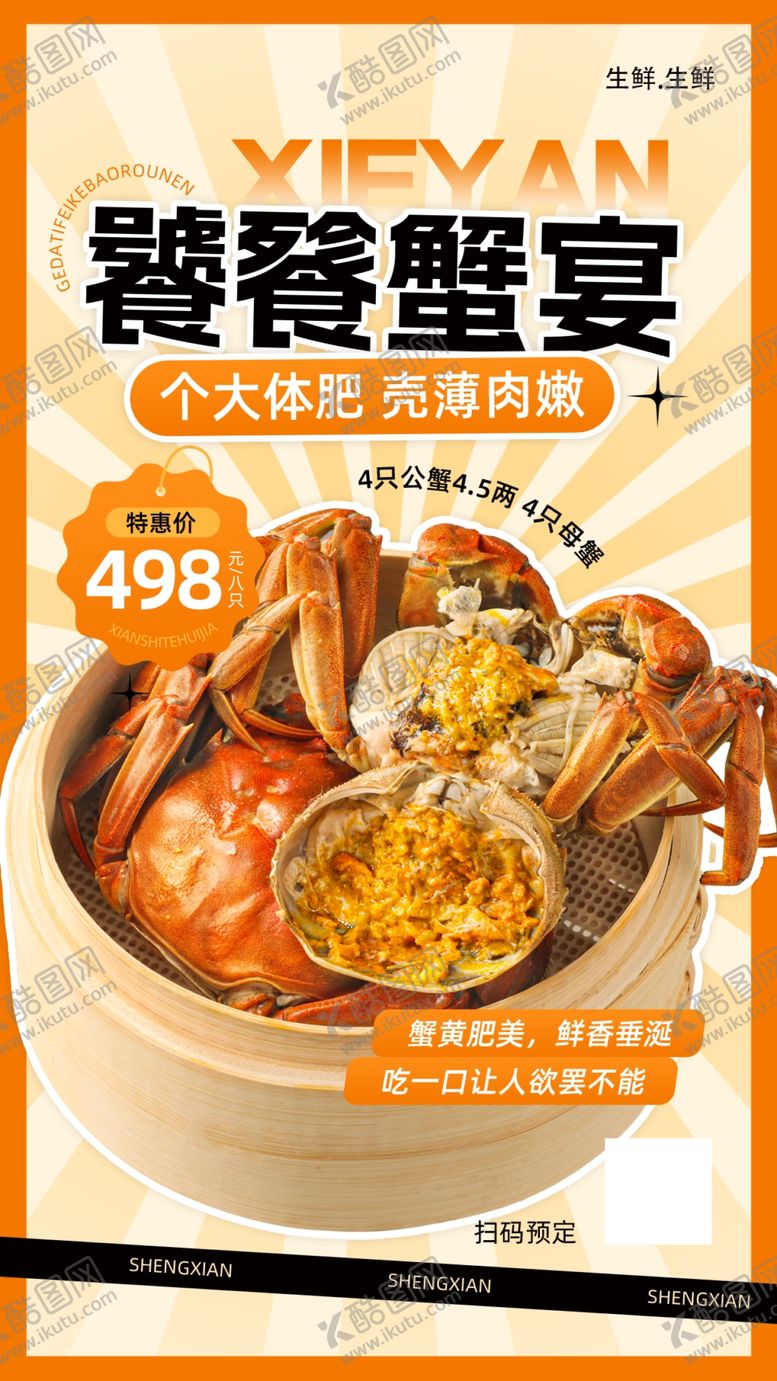 编号：66149210311608208548【酷图网】源文件下载-大闸蟹