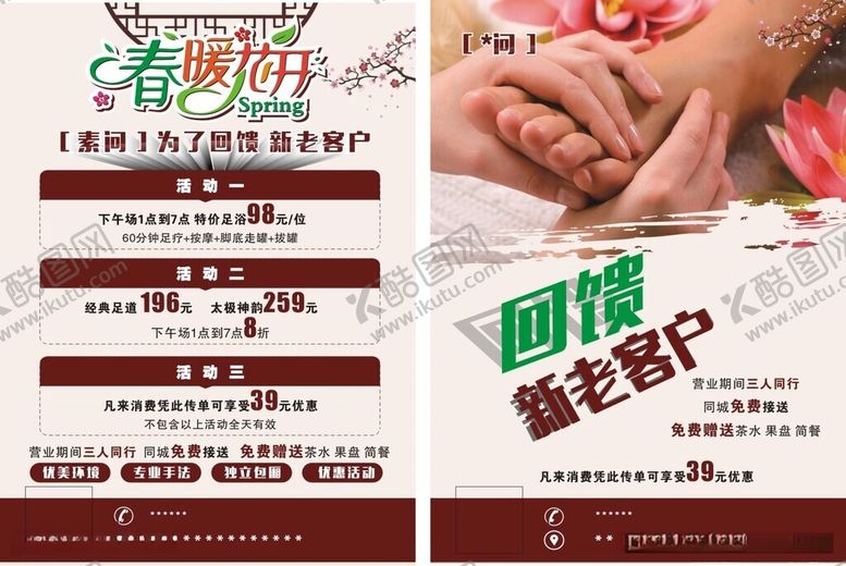 编号：30488512161007161025【酷图网】源文件下载-足浴店开业传单