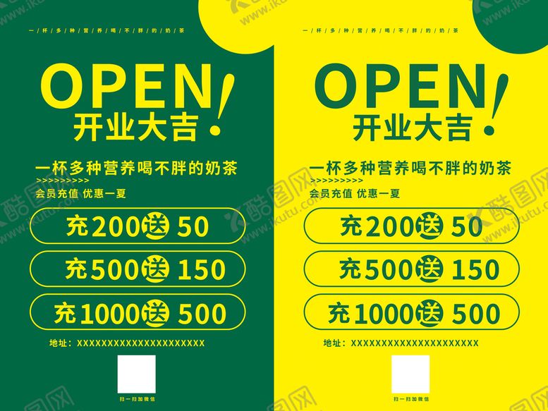 编号：01578309262038472765【酷图网】源文件下载-奶茶店开业优惠