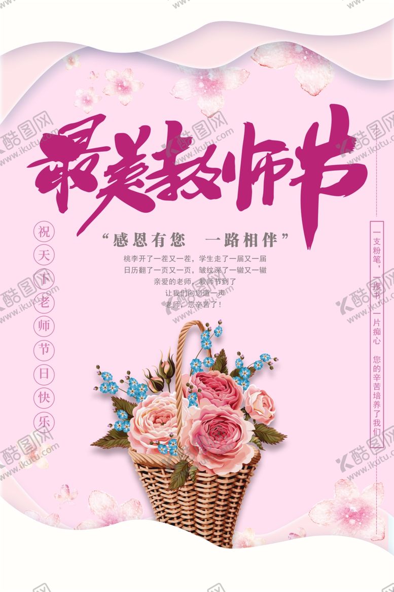 编号：72620807012024318662【酷图网】源文件下载-教师节