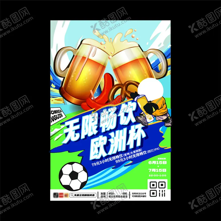 编号：96392102091721589481【酷图网】源文件下载-啤酒畅饮