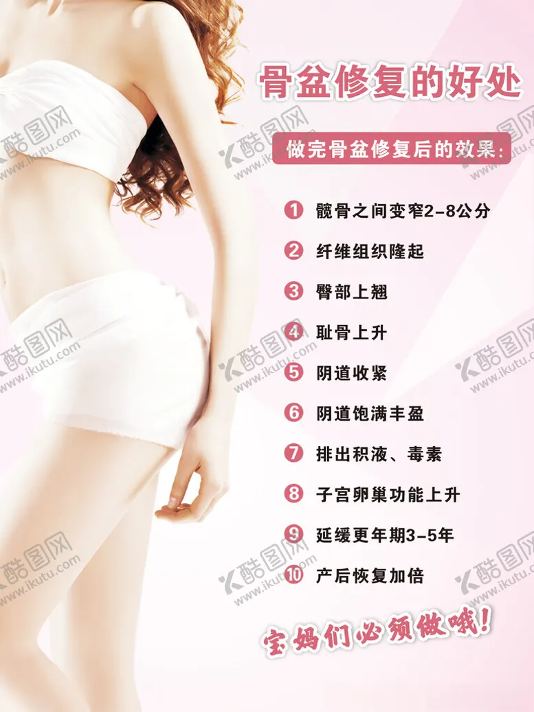 编号：51431702030536398223【酷图网】源文件下载-骨盆修复