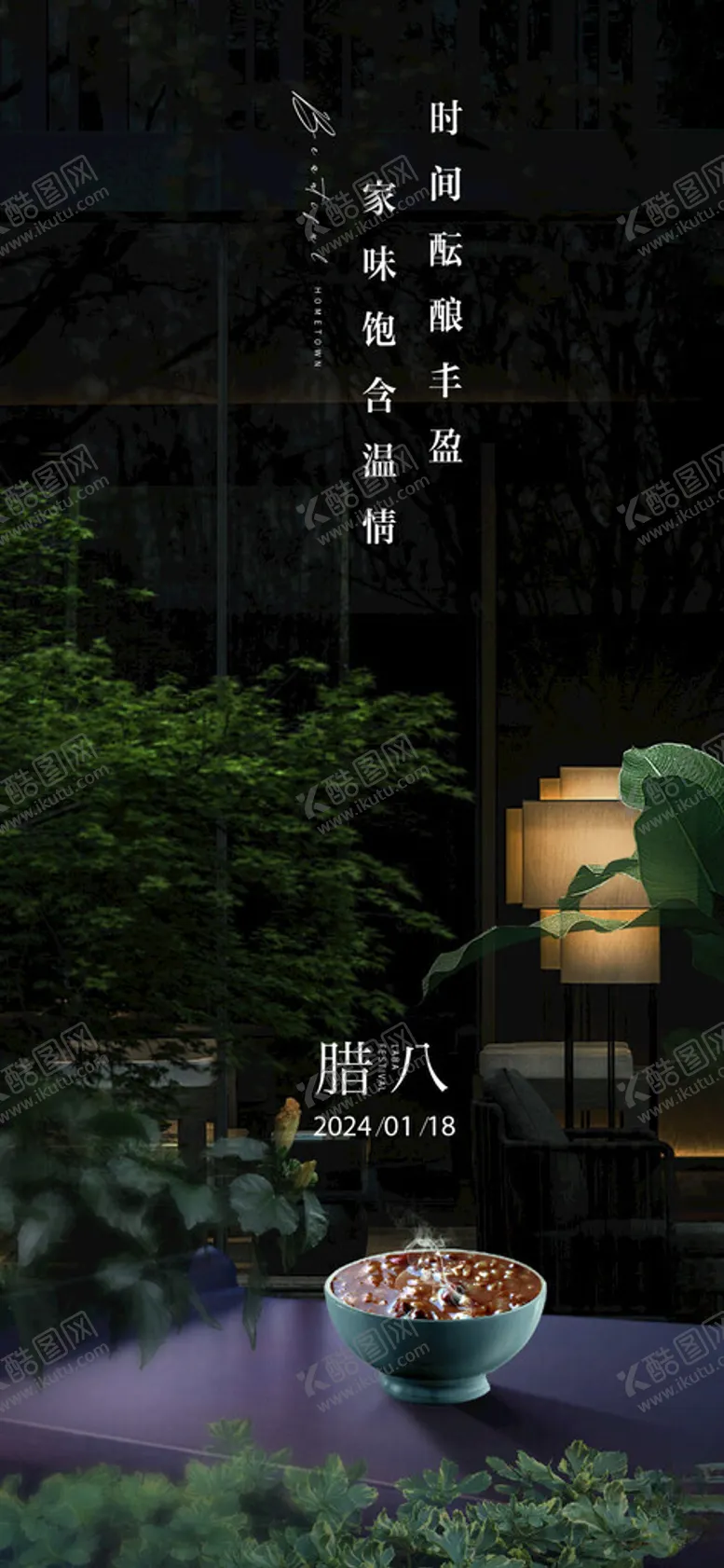 编号：86759412100656096050【酷图网】源文件下载-腊八节暖心舒居