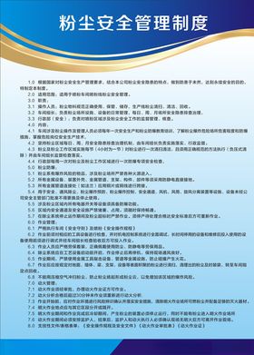 粉尘安全管理制度