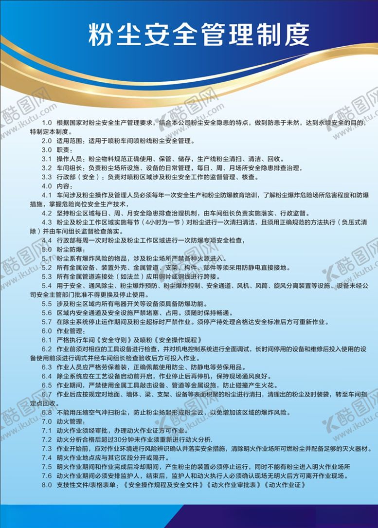 编号：32896409182122369293【酷图网】源文件下载-粉尘安全管理制度