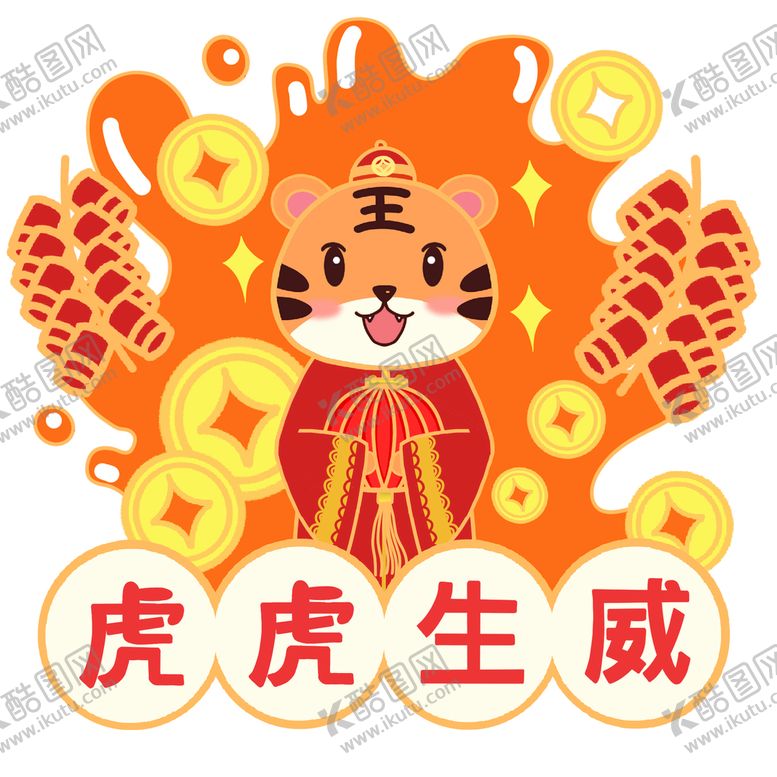 编号：61540909130156497630【酷图网】源文件下载-2022虎年卡通形象