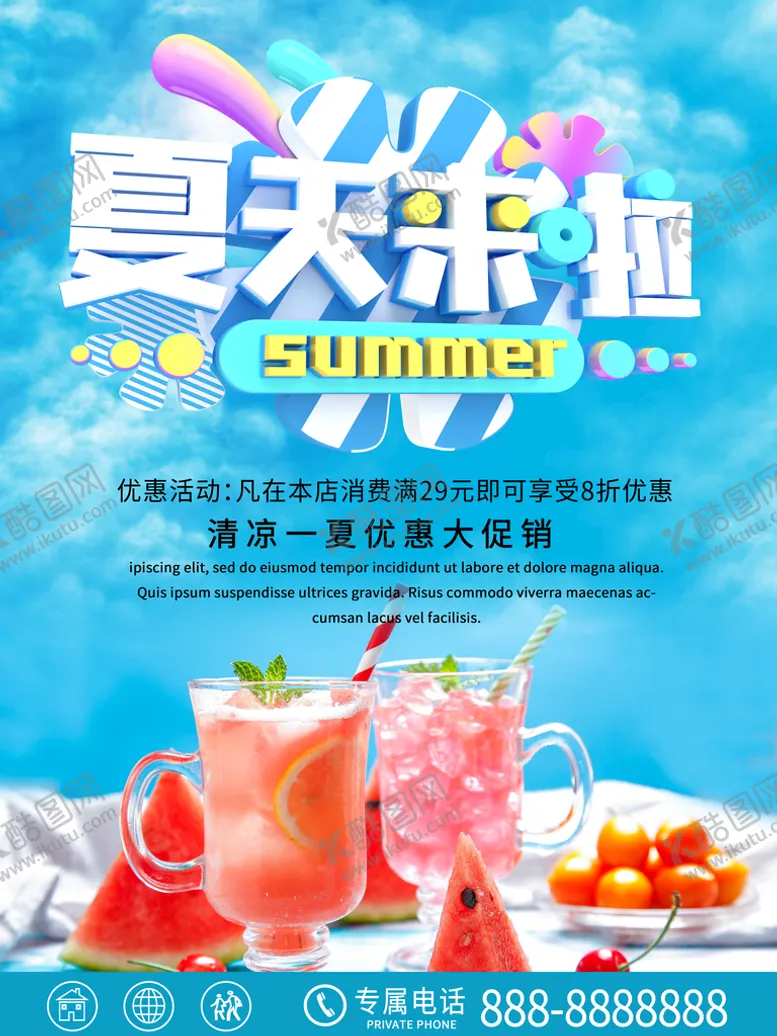 编号：30409310150900123726【酷图网】源文件下载-夏天来啦