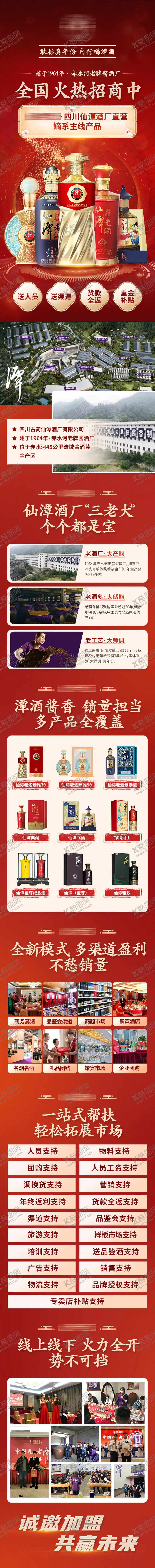 编号：40046302051958567593【酷图网】源文件下载-酒水加盟专题设计
