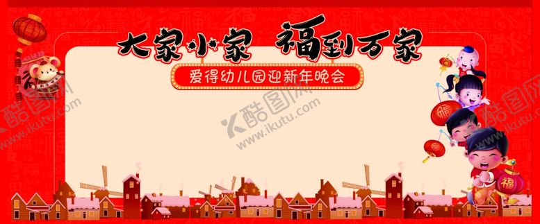 编号：85929910280711062122【酷图网】源文件下载-红色幼儿园迎新福到家