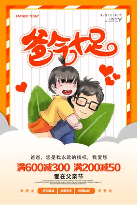 父亲节展架广告背景