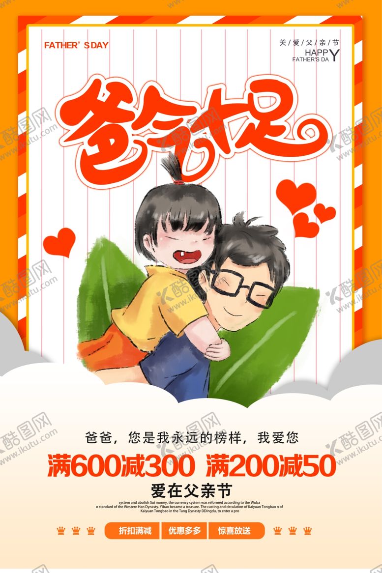 编号：33064807131836315237【酷图网】源文件下载-父亲节