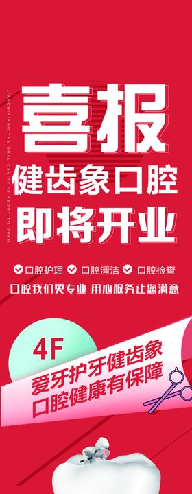 口腔盛大开业