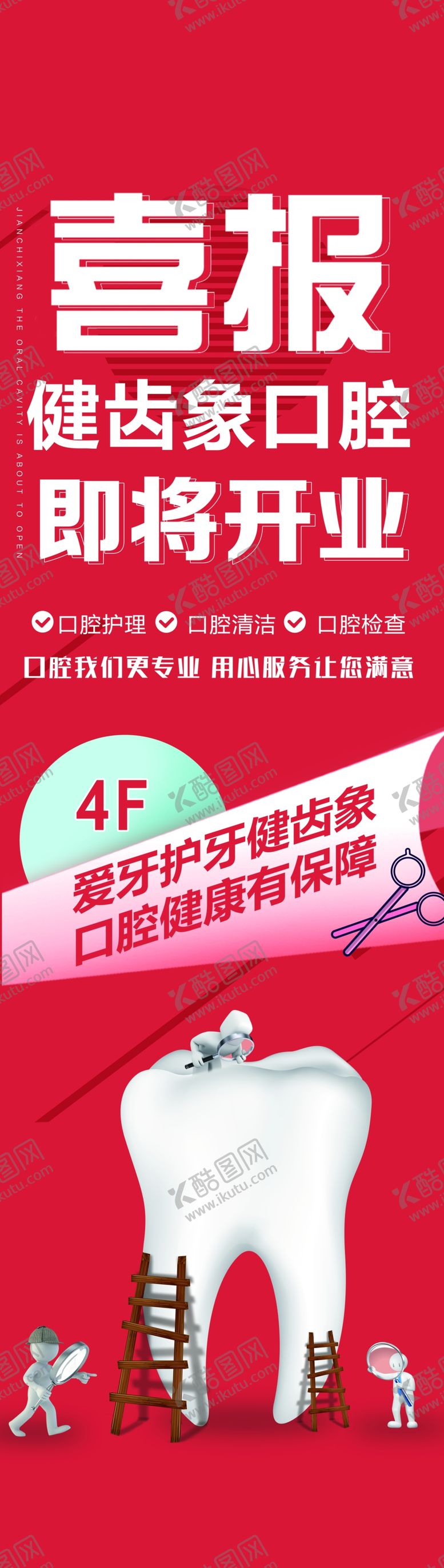 编号：34365906031142132326【酷图网】源文件下载-壹壹口腔即将盛大开业