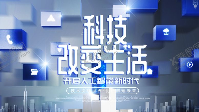 编号：36722707130258358087【酷图网】源文件下载-科技海报