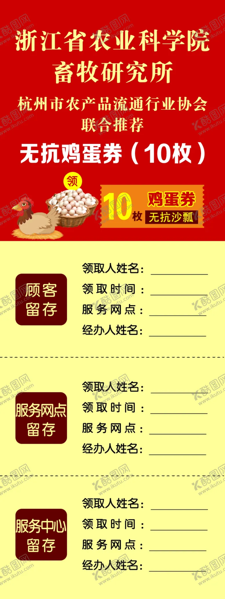 编号：83392506232244311272【酷图网】源文件下载-鸡蛋券