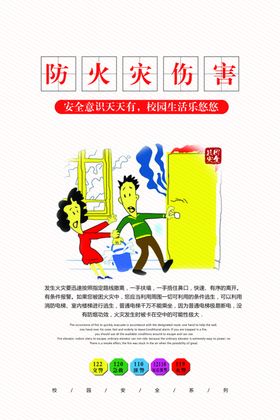 校园安全逃生海报