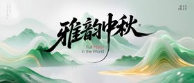 新中式古风山水背景