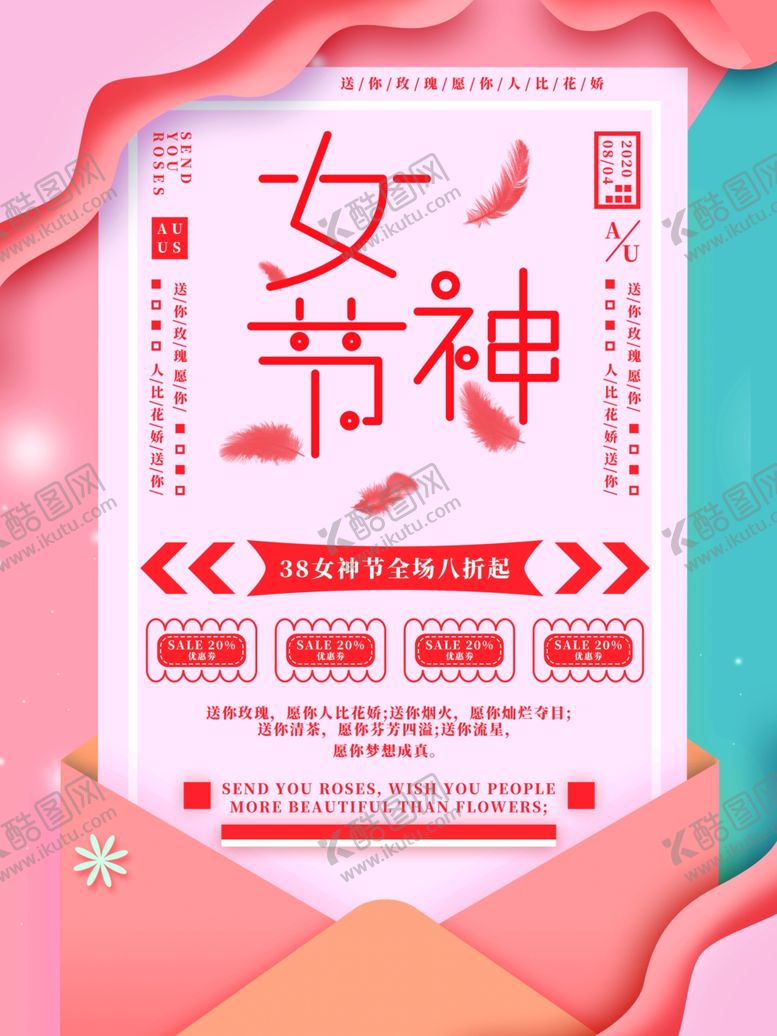 编号：52332205110322027317【酷图网】源文件下载-妇女节