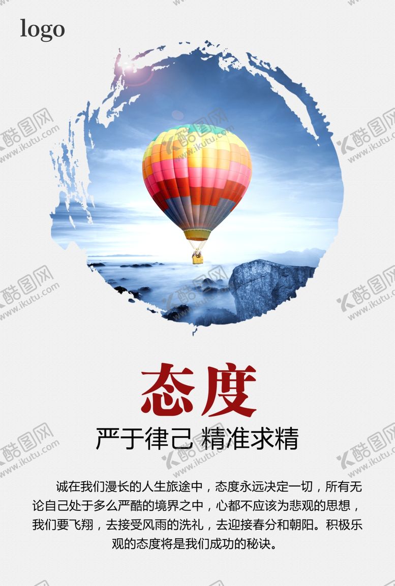 编号：52951910192001508498【酷图网】源文件下载-态度